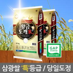 황금도깨미 2020년 햅쌀 연무농협 삼광쌀 당일도정 특등급 백미 10kg 1개