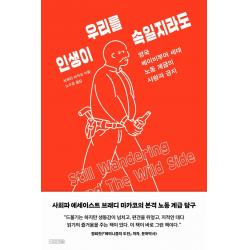인생이 우리를 속일지라도:영국 베이비부머 세대 노동 계급의 사랑과 긍지, 사계절, 브래디 미카코