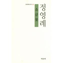 소금꽃 계간문예