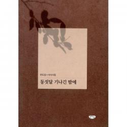 밀크북_2 동짓달 기나긴 밤에, One color | One Size@1