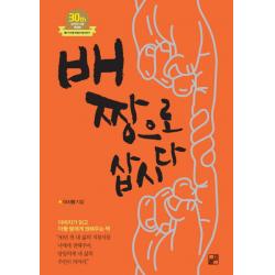 배짱으로 삽시다 풀잎