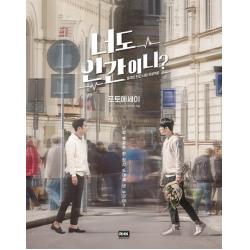 너도 인간이니? 포토에세이:대국민 인간 사칭 프로젝트, 알에이치코리아