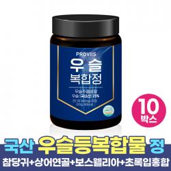 우슬등복합물 우슬복합정 우슬환 우슬복합물 국산 우슬 뿌리 추출분말 우슬추출액 하루2알 참당귀 보스웰리아 함유 농축 추출물 우슬추출분말, 800ml 120정 x 10통