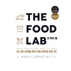더 푸드 랩 The Food Lab :더 나은 요리를 위한 주방 과학의 모든 것! 영진닷컴
