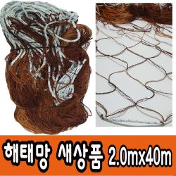 해태망 동물방지망 김양식망 노루망 고라니망 멧돼지망 사슴망 축산망 1.8m*40m 1개