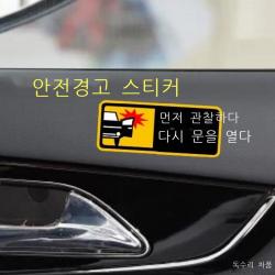 Hengyang 자동차 스티커 차문 따스한 힌트 스티커 가볍게 닫기 차문 먼저 관찰하고 문 열고 내리기 힌트 후방 차량 스티커 차량 스티커 신차 자동차 용품 가볍게 닫기 차문 (2, 먼저 관찰하고 문을 열어라(2편)