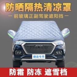 앞유리커버 지름길 X70NBSP X90NBSP X95 자동차 반커버 자외선 차단 SUV 서리막이 방동 천 4868104445, 수집가 구매함 시스템 묵인 주문함 단