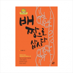 풀잎 배짱으로 삽시다-1 (이시형 뒤집어 생각하기)