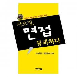 유니오니아시아 사오정 면접 통과하다