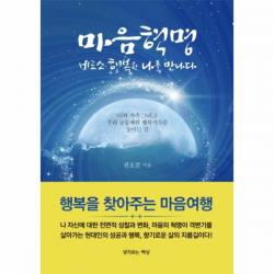 이노플리아 마음혁명 비로소 행복한 나를 만나다, 해당없음