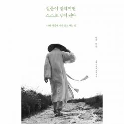 질문이 멈춰지면 스스로 답이 된다, 상세페이지 참조