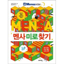 멘사 미로 찾기:머리가 똑똑! 집중력이 쑥쑥! 바이킹