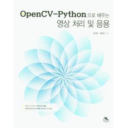 OpenCV-Python으로 배우는 영상 처리 및 응용, 생능출판