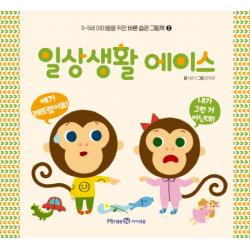 일상생활 에이스 미래엔아이세움