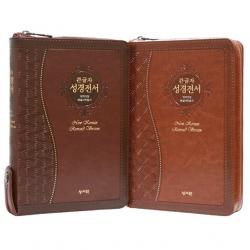 화평플러스몰 큰글씨성경책 개역개정 성경전서 새찬송가 중 합본 NKR73SS 구입 순서, 73SS_중_초코