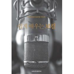 쉽게 배우는 보컬 충남대학교출판문화원