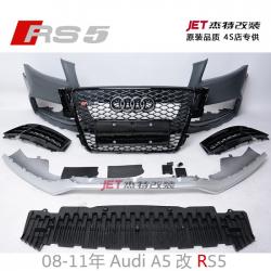 아우디 A5 RS5 스타일 프론트 범퍼 파츠, 08 11 프론트 사이드 포위망, 원라이즈