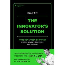 성장과 혁신 15주년 기념 개정판 :100년을 성장하는 기업들의 창조적 파괴 전략 세종서적 클레이튼 M. 크리스텐슨마이클 E. 레이너