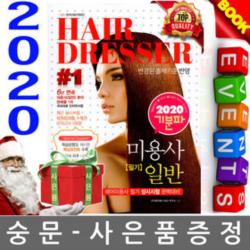 에듀웨이 기분파 미용사 일반 필기