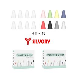 SILVORY 애플펜슬 호환 펜촉커버 팁 보호 케이스 8개입 1+1, 투명+혼합