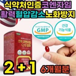 식약처인증 코큐텐11 멀티 비타민 미네랄 코엔자임Q10 프리미엄 코큐텐 코엔자임 큐텐 coq10 포텐큐 건강식품 보조제 혈압에좋은 영양제 어르신 어른 성인 노인 엄마 아빠 부모님