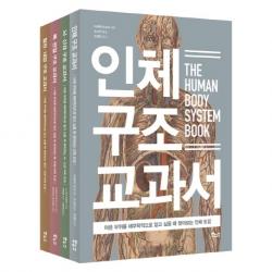 인체 의학 도감 베스트 4종 세트 보누스