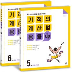 기적의 계산법 응용UP 3학년 세트:계산력과 응용력을 동시에 키우는, 길벗스쿨