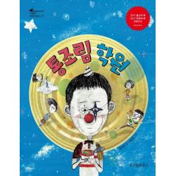 통조림 학원 스콜라