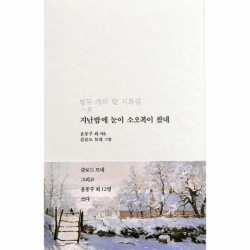 지난밤에 눈이 소오복이 왔네