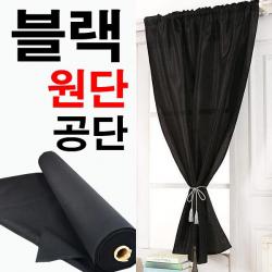 데코탑 특가블랙공단 고품질대폭샤무즈공단 검정공단 행사원단 매대원단 공단블랙