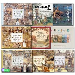 재미마주 [노트2권증정]초등 저학년 동화책 홍성찬 작가 베스트모음 패키지세트(전9권)재미네골판소리.명절날만같아라.괴나리봇짐지고.오줌싸개정승판서가.용궁답사기