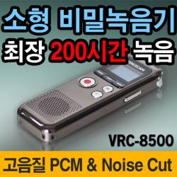 UH+고성능 장시간녹음기 VRC-8500 소형비밀녹음기 녹취기_S/N:D2+720D94 ; 녹음기 녹취기 도청기 도청기기 도청장치 장시간녹음기 휴대용녹음기 비밀녹음기 소, UH 본상품선택