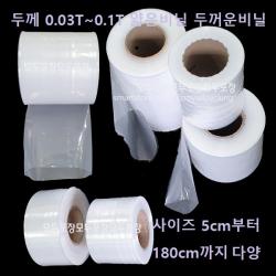 0.1t 두꺼운 폭5cm~180cm까지 내 맘대로 잘라 쓰는 비닐 롤비닐 막기비닐 비닐백 소폭비닐 대폭비닐 비닐롤 1롤