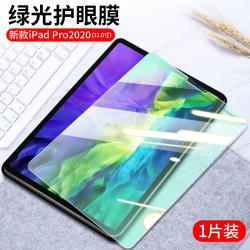테블릿강화유리필름 IPAD 그린 막 사과아이폰 8태블릿 AIR12PRO97 인치 MINI543 102 2471204077, 수장 즉 향유 스티커 나쁘다 가방 배, 2020 타입 iPadPro 11 인
