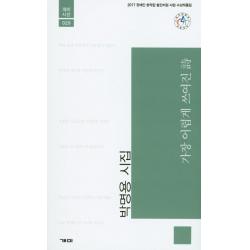 가장 어렵게 쓰여진 시:박명용 시집 개미