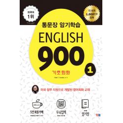 English 900. 1:4단계 영어회화 훈련법 Ybm