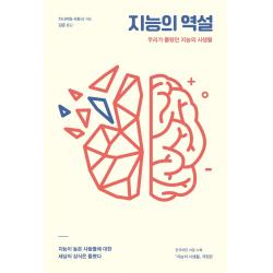 지능의 역설:우리가 몰랐던 지능의 사생활 연필