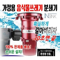 2020최신형 100%국내제조 K-인싱크 환경부승인 [판매점모집-한시적] 프리미엄 음식물처리기 best 친환경 핫템 삼성배상책임보험, 단품