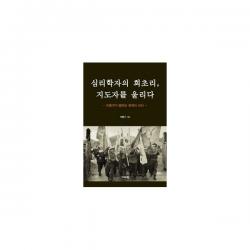 밀크북_2 심리학자의 회초리 지도자를 울리다, One color | One Size@1