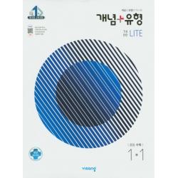 개념+유형 기초탄탄 라이트 중등 수학 1-1(2021):15개정 교육과정, 비상