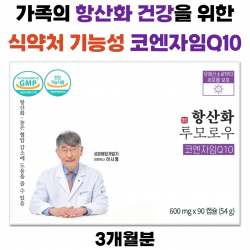 항산화 투모로우 이시형 박사 프로폴리스 코엔자임Q10 항산화 작용 활성산소제거 건강기능식품, 항산화 코엔자임Q10 (1박스/3개월분)
