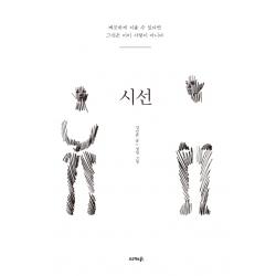 시선:깨끗하게 지울 수 있다면 그것은 이미 사랑이 아니다, 프로젝트A