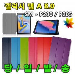 삼성 갤럭시탭 A 8.0 2019 Sm P200 Sm P205 스마트 프리미엄 북커버 케이스 검정