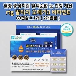 혈액 순환제 피를 맑게하는 음식 중성지방 나쁜 LDL 콜레스테롤 수치 낮추는 법 손 발 차가움 팔 다리 저림 증상 심 혈관 질환 영양제 rtg 알티지 오메가3 비타민e 60캡슐, 1개
