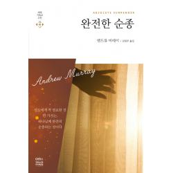 완전한 순종:성도에게 꼭 필요한 것 한가지는 하나님께 완전히 순종하는 것이다 Ch북스 크리스천다이제스트 