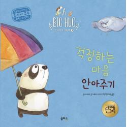 걱정하는 마음 안아주기 을파소