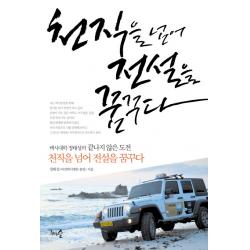 천직을 넘어 전설을 꿈꾸다:택시대학 정태성의 끝나지 않은 도전, 천그루숲