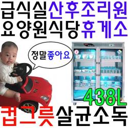 컵 250개 살균 가능한 구내식당 음식점용 살균 소독기, 살균소독기_살균과열풍건조 컵그릇용 WL-1466