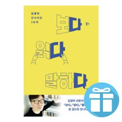 다다다 김영하 인사이트 3부작 보다 말하다 읽다 합본 책갈피 볼펜 제공 