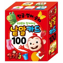 코코몽과 함께하는 코코몽3 낱말 카드 100:한글 영어 숫자, 아이누리